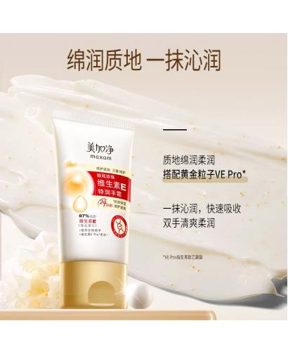 Meijiajing Tremella Pearl Vitamin E Special Moisturizing Hand Cream Moisturizing and Replenishing Golden Vitamin E 50g