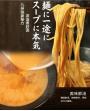 Japan Kumamoto Marutai Garlic Pork Bone Soup Ramen 186g