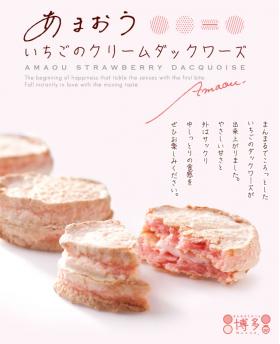 日本博多风美庵草莓奶油夹心饼干