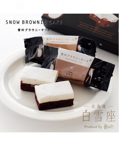 Japan Kinotoya Snow Brownie Cake